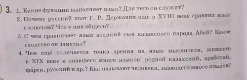 3. 1. Какие функции выполняет язык? Для чего он служит? 2. Почему русский поэт Г. Р. Державин ещё в