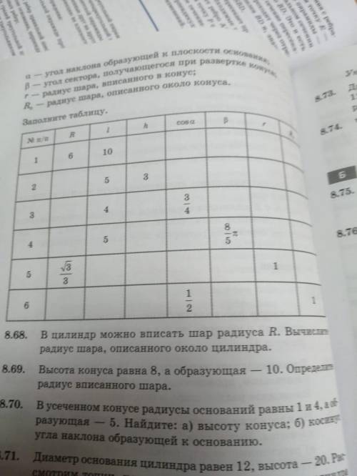 8.67. Как заполнять данную таблицу? объясните..