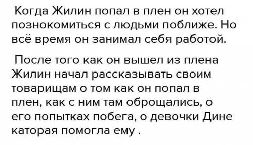 Что рассказал Жилин своим товарищам ​