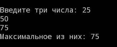 Не могли бы вы с информатикой, буду очень благодарен. Даны три целых числа, найти максимальное из н