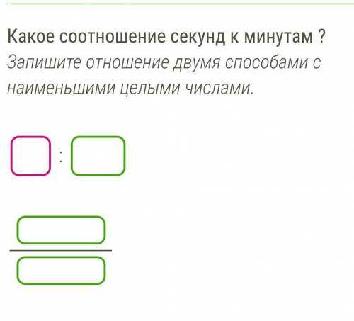 Какое соотношение минут к секундам? и ответьте ещё на 1 вопрос: На стадионе играли: Футбольная школа