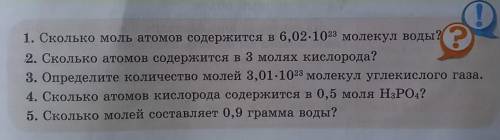 чер 1 час сдвать химия 7 класс сю хотябы 2 задания​