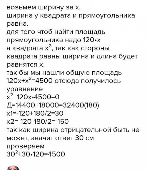 Плошча дошки прамавугольнай формы роуна 4500см². дошки распилавали на две части ,одна з каких зьяуля