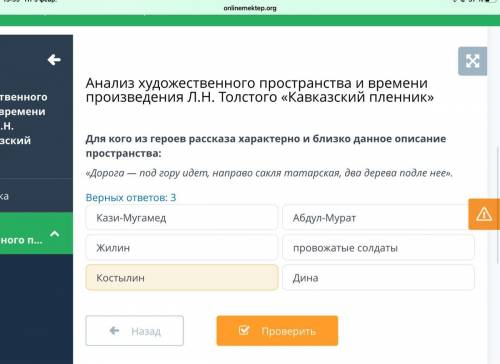 Анализ художественного пространства и времени произведения Л.Н. Толстого «Кавказский пленник» Для ко