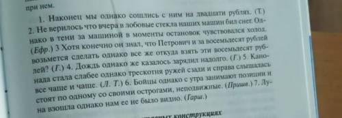 найдите вводные слова, напишите номера предложений в которых они есть и сами слова + знаки препинани