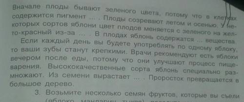 Прочитайте текст перепишите в свою тетрадь вставив пропущенные слова