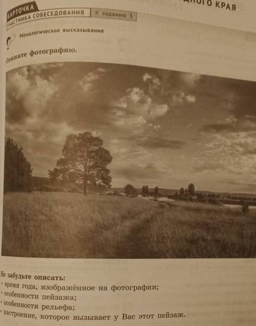 Нужно 10-15 предложений по монологу ,по картинке,природа родного края,именно по картинке​