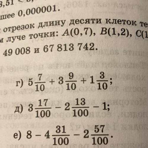 Под буквой Е математика 5 класс