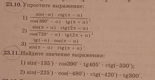 алгебра номер- (23.10; 23.11)Заранее огромное