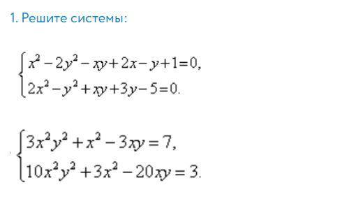 Только правильно и понятно у меня контрольная Решите системы: смотрите скрин