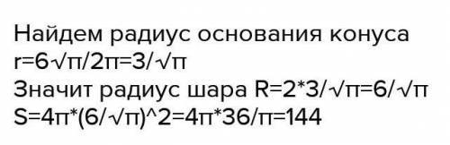 С ГЕОМЕТРИЕЙ В шар вписан конус. Радиус основания конуса 12см, образующая 20см.Найдите полную поверх