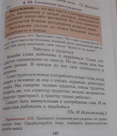 очень быстро номер 332 надо составить сочинение как 331​ на любую тему