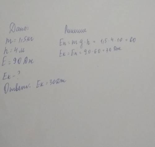 Свободно падающее тело массой m= 1.5 кг на высоте h= 4 м над поверхностью Земли обладает механическо