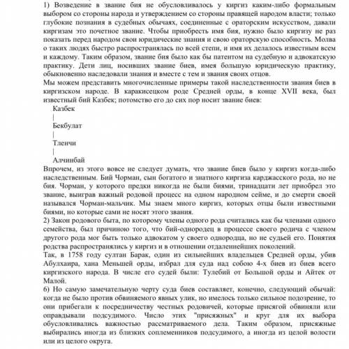 ОТВЕТЬТЕ ПО ТЕКСТУ Вопросы к тексту: 1.Почему Ч. Валиханов считал, что судебные реформы должны учиты