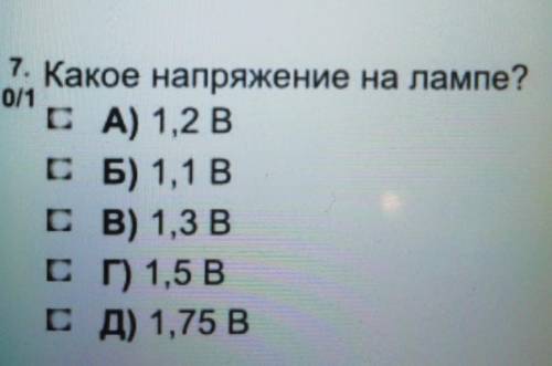 Какое напряжение на лампе? ​