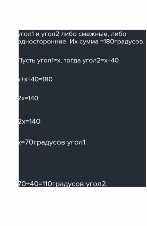 Дано: a//b, угол 1 на 40градусов больше угла 2 Найти:угол 3,угол 4,угол 5