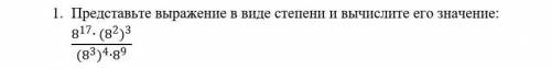 Представьте выражение в виде степени и вычислите его значение