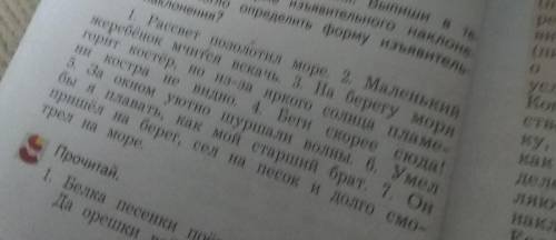 Прочитай предложения выпиши в тетрадь глаголы в форме изъявительного наклонения что определить форму