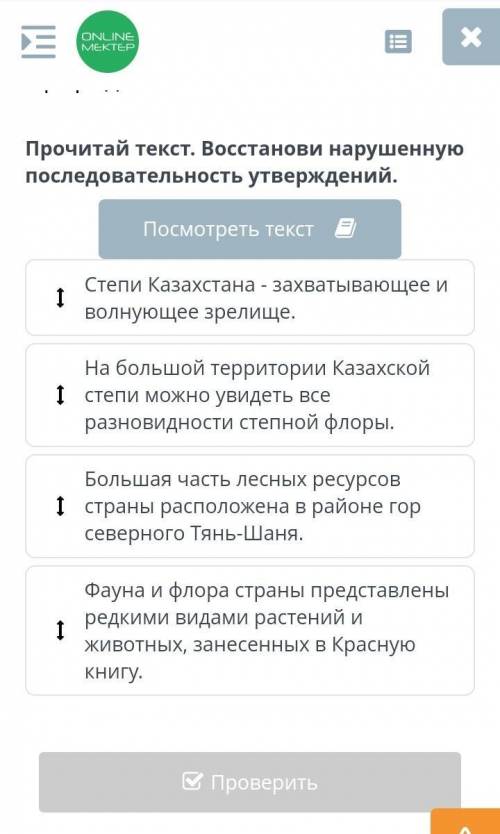 Прочитай текст. Восстанови нарушенную последовательность утверждений мне хочу все уроки сделать на 8