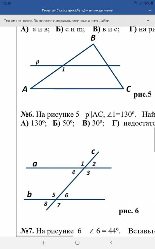 №2.На рисунке 1 ∠2=55º, ∠3 на 70º больше ∠2.Найдите пару параллельных прямых. А) а и с; Б) в и с; В)