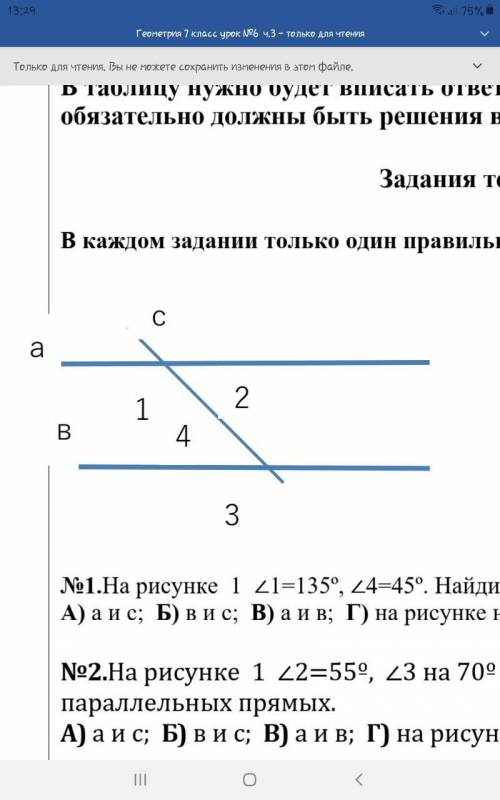 №2.На рисунке 1 ∠2=55º, ∠3 на 70º больше ∠2.Найдите пару параллельных прямых. А) а и с; Б) в и с; В)