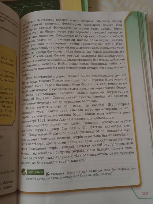 8-тапсырма. Мәтіннің қай бөлігінде жол белгілерінің қажеттігі артқаны туралы айтылған? Оған не себеп