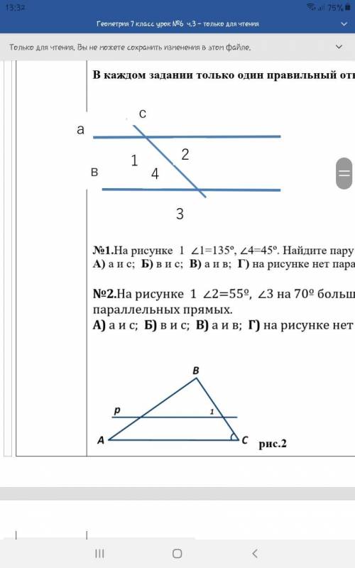 №1.На рисунке 1 ∠1=135º, ∠4=45º. Найдите пару параллельных прямых. А) а и с; Б) в и с; В) а и в; Г)