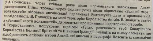 Історія України до ть виконати 3,4 завдання