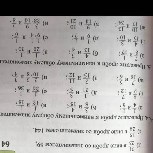 N5.￼￼￼￼￼ Приведите дроби к наименьшему общему знаменателю￼