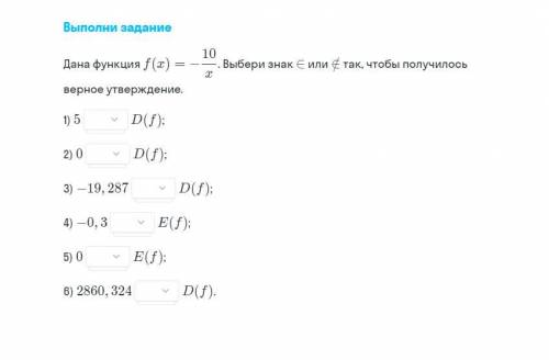 Дана функция f(x)=-10/x Выберите знак так, чтобы получилось верное утверждение