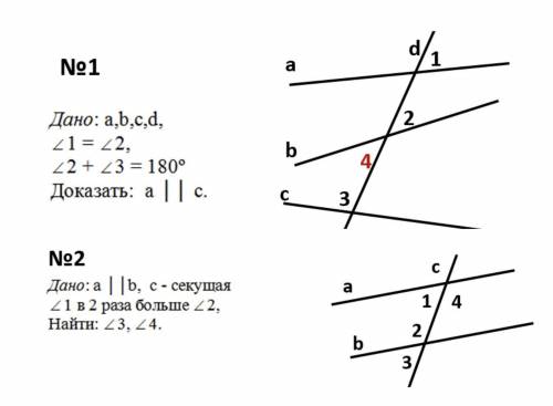 Дано: угол 1 = углу 2; угол 2 + угол 3 = 180 градусов доказать что a||c 2. Дано а||b, c - секущая уг