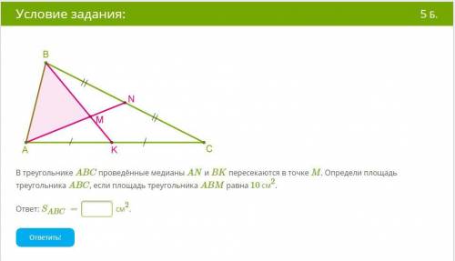 В треугольнике ABC проведённые медианы AN и BK пересекаются в точке M. Определи площадь треугольника