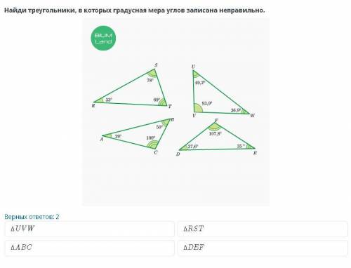 Сумма углов треугольника. Внешний угол треугольника. Урок 1 Найди треугольники , в которых градусная