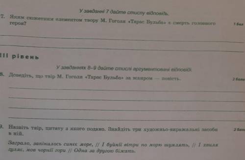 Контрольна робота 4. Література українського романтизму. 9 класс. 2 вариант​