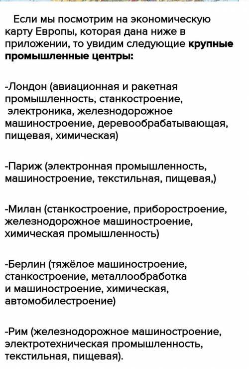 Почему крупные промышленные центры Европы приближаются к прибрежным зонам?