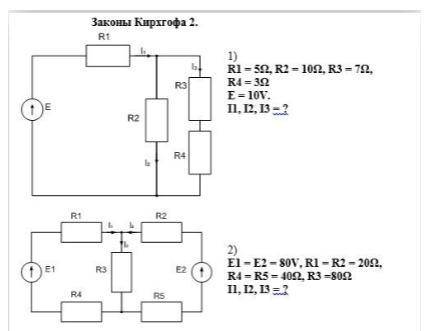 Задача по электротехнике кто знает! Желательно решить на бумаге и прислать фото вместе со схемой