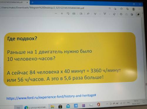 Раньше на 1 двигатель нужно было 10 человеко- часов? Кто будет писать лишнее, сразу бан. Отвечайте п