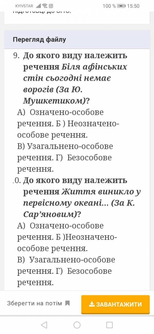 питання до якого виду належить речення биля афинських стин сьогодни немаэ ворогив (За Ю. Мушкетиком)