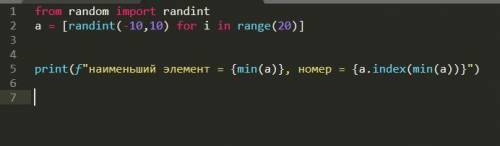 дан одномерный массив размерностью n элементов. Найти наименьший элемент и его порядковый номер. ПАЙ