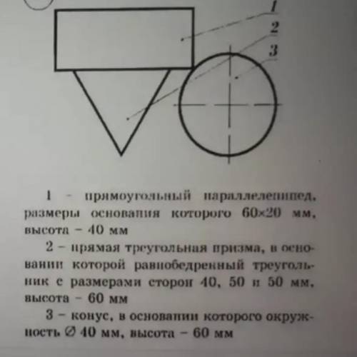 Черчение сделать в трёх видах, размеры можно произвольные