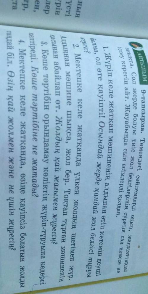 Қазақ тілі 9 тапсырма 115 бет 5 сынып тінем тез істеп беріңіздерші​