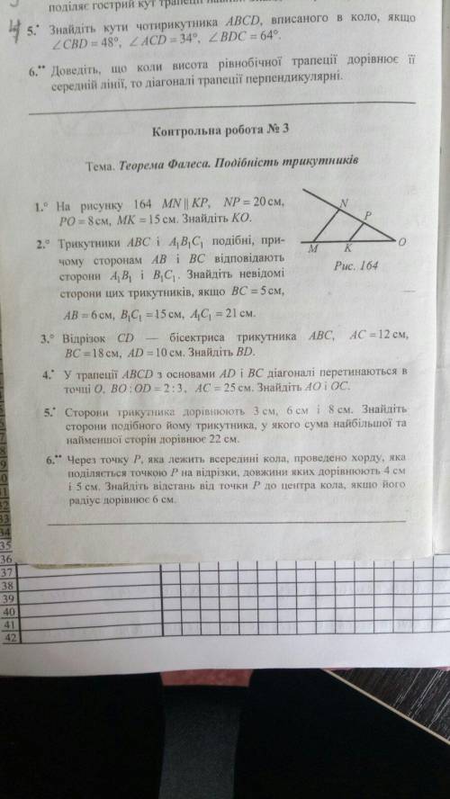 Шестое задание( По теме подобные треугольники