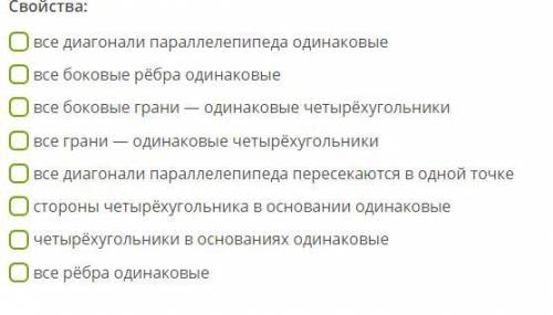 Назовите свойства параллелепипеда, в основании которого лежит квадрат. Выберите правильные варианты