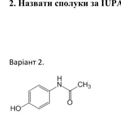 Нужно написать названия соединения