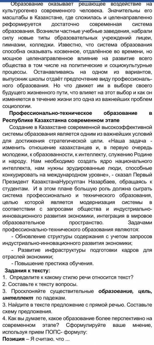 Составьте к тексту вопросы.Найдите в тексте предложение с прямой речью. Составьте схему предложения.