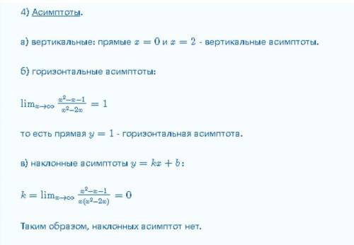 4) Асимптоты. в) вертикальные: прямые x = 0 их = 2 - вертикальные асимптоты.6) горизонтальные асимпт