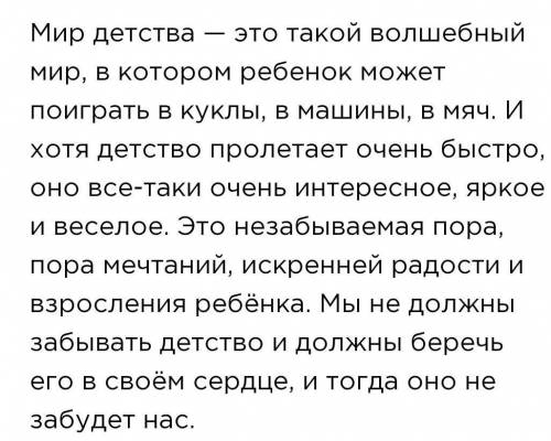 Эссе на тему Что может омрачить дество ребенка? Опираясь на текст произведения М. Горького Детств