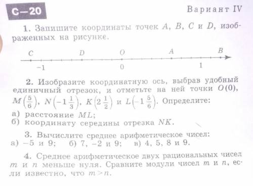 1. Запишите координаты точек A, B, C и D, изоб-раженных на рисунке.