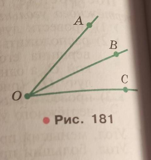 Перечислить все углы, изображённые на рисунке 181.( ) ​