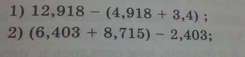 792. используя свойства вычитание, вычислите рациональным